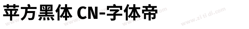 苹方黑体 CN字体转换
